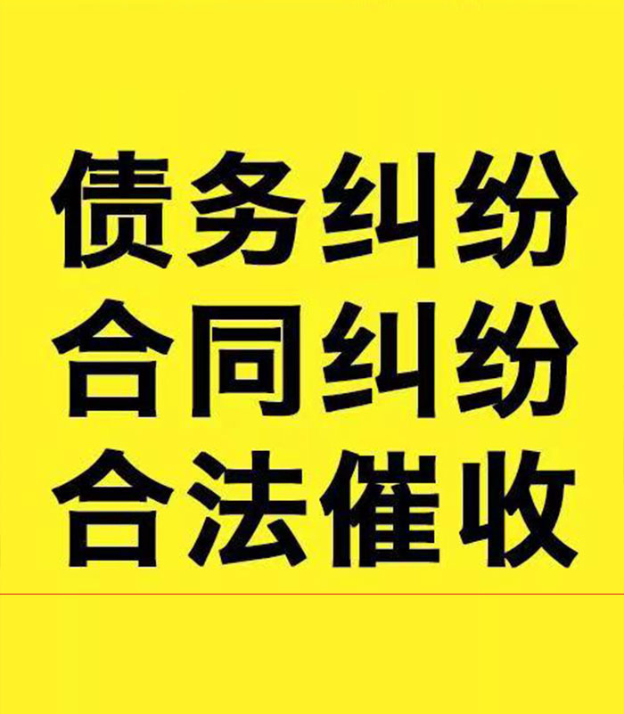 乌兰专业要账公司